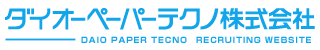 ダイオーペーパーテクノ株式会社・採用サイト